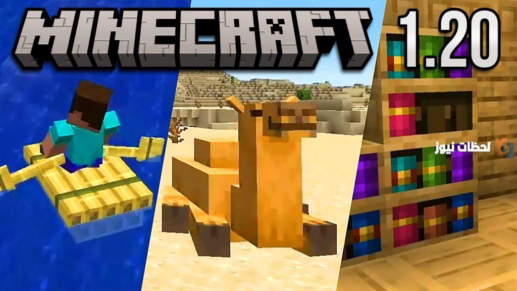 تحميل ماين كرافت مجانا تحديث ماين كرافت
