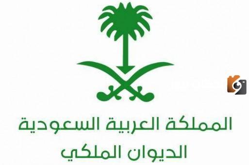 تحميل نموذج معروض جاهز للديوان الملكي
