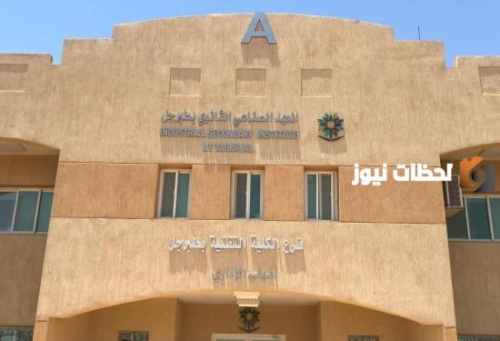 تخصصات الكلية التقنية بالرياض 1447 للبنين وما هي خطوات التسجيل