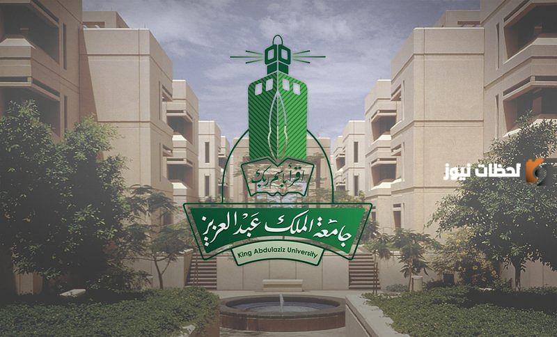 تخصصات كلية الدراسات التطبيقية جامعة الملك عبد العزيز 2025