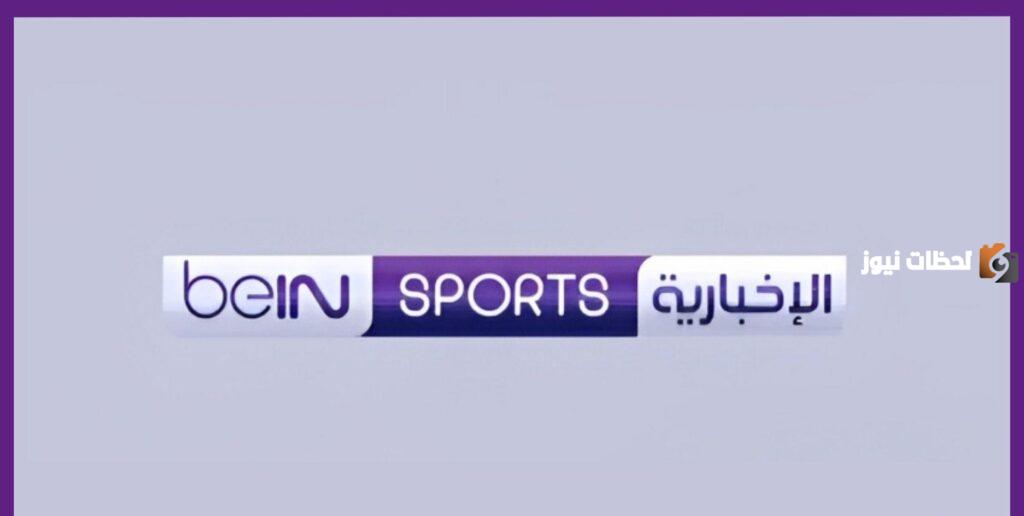 تردد قناة بي ان سبورت الإخبارية