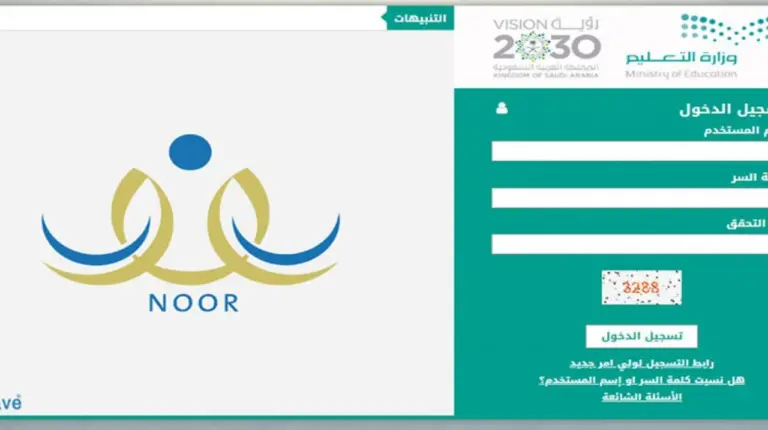 رابط نظام نور برقم الهوية فقط 1447 عرض نتائج طلاب نظام نور بالهويه noor.moe.gov.sa