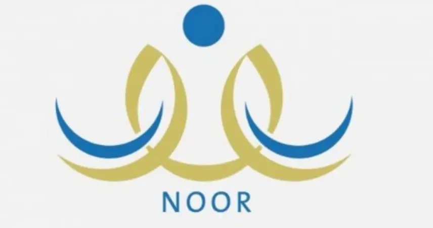 خطوات تسجيل طلاب الصف الأول الابتدائي عبر نظام نور