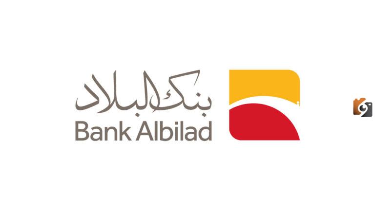 تسهيلات تمويل بنك البلاد شراء وحدة سكنية صفر هامش ربح وتقسيط الدفعة المقدمة
