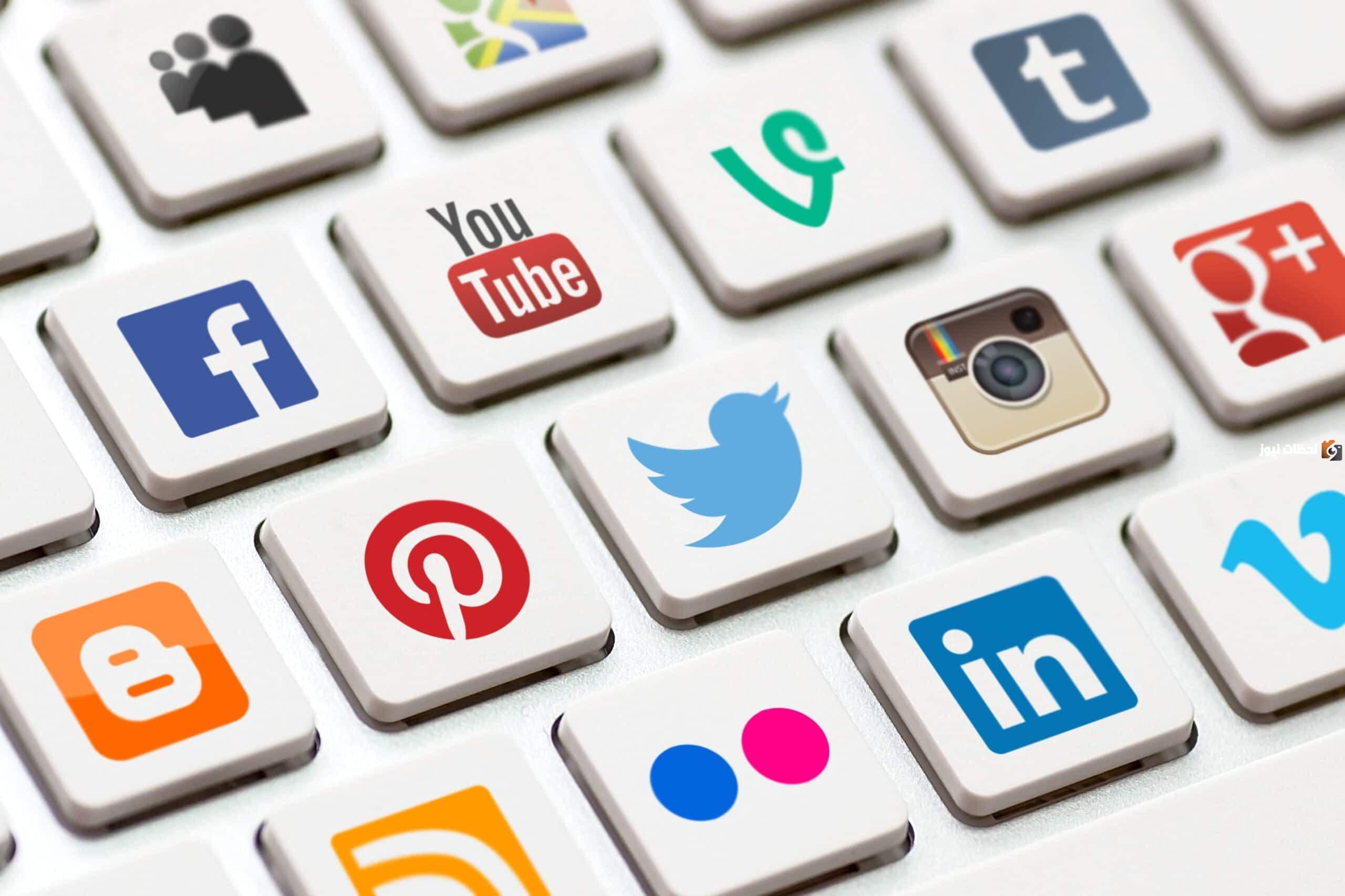أهم 5 تطبيقات التواصل الاجتماعي وأهميتها