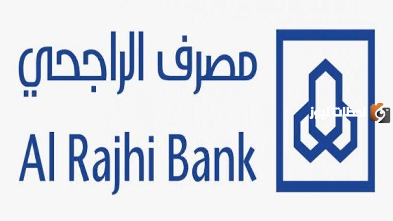 تعرف اكثر على محفظة يور باي من الراجحي 1447
