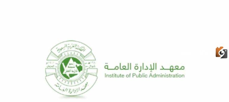 تعرف اكثر عن برامج اللغة الانجليزية في معهد الادارة العامة واهم مميزاته 1447