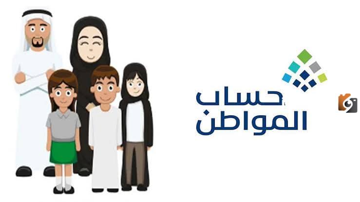 تعرف على أهم شروط تسجيل الأبناء في حساب المواطن 1447؟