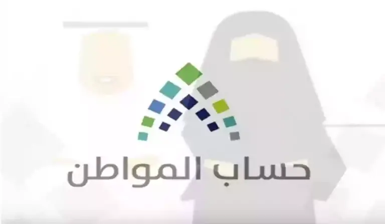 تعرف على الفئات المستفيدة من الدعم الاضافي الملكي في حساب المواطن 1447