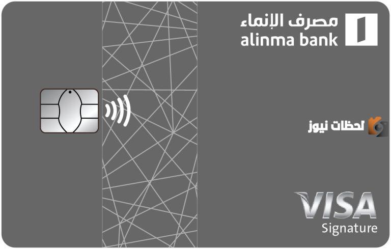 تعرف على رسوم بطاقة الانماء الذهبية وطريقة الدفع 1447