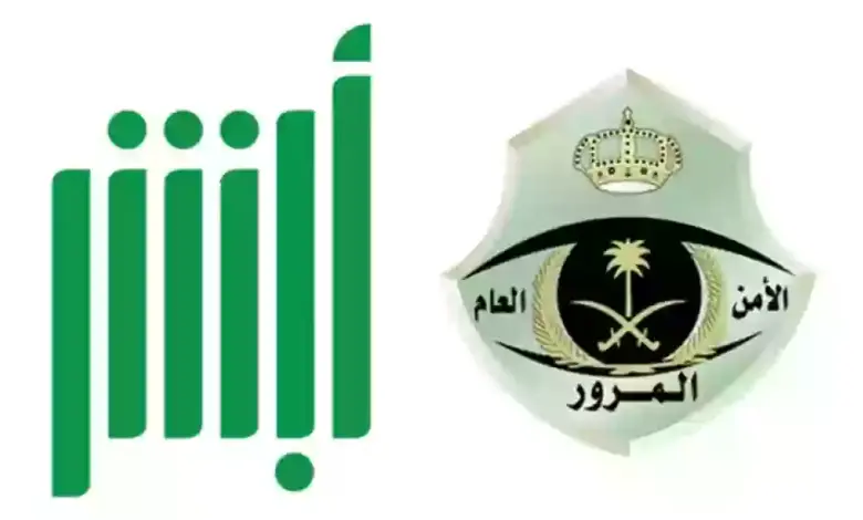 تعرف على شروط اصدار طلب تفويض مركبة عبر أبشر