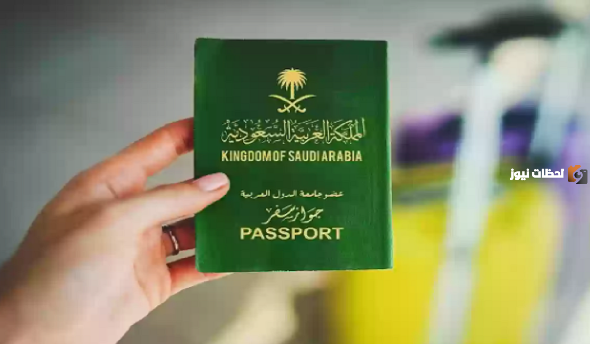 تعرف على طريقة دفع رسوم إصدار جواز سفر للأطفال 1447 بالسعودية