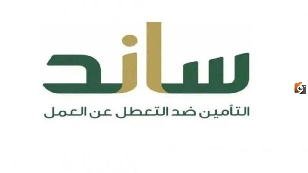 تعرف على موعد صرف ساند السعودية
