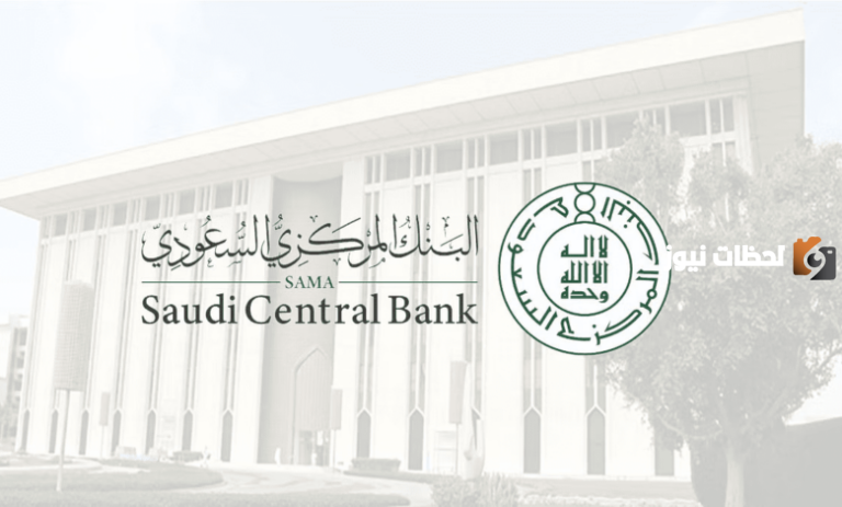تعرف على نسبة قروض التمويل المتعثرة .. نقلا عن البنك المركزي السعودي سما 1447