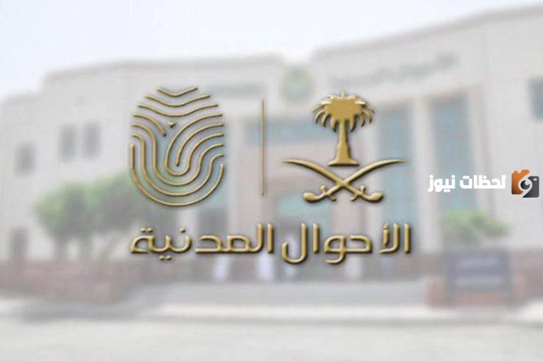 تعرف قيمة غرامة بدل تالف للهوية الوطنية.. نقلا عن الأحوال المدنية 1447.