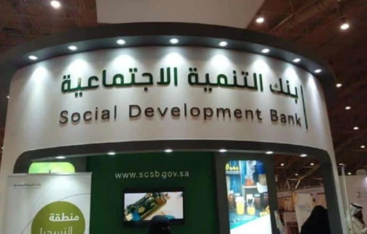 تعرف معنا على مستحقين قرض من بنك التنمية الاجتماعية 1447
