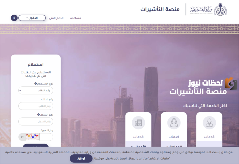 كيفية تقديم طلب زيارة عائلية للمقيمين برقم الطلب 1447 عبر منصة التأشيرات visa.mofa.gov.sa
