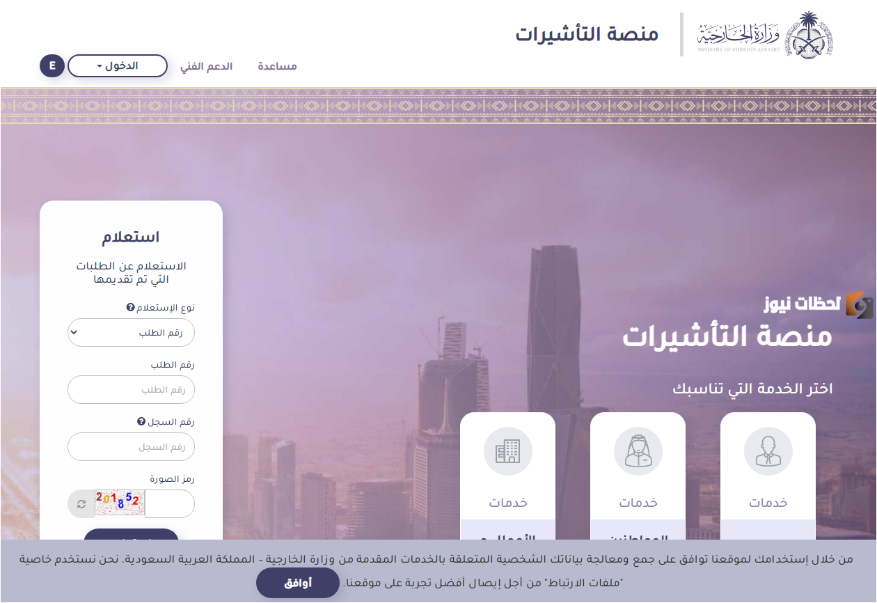 كيفية تقديم طلب زيارة عائلية للمقيمين برقم الطلب 1447 عبر منصة التأشيرات visa.mofa.gov.sa