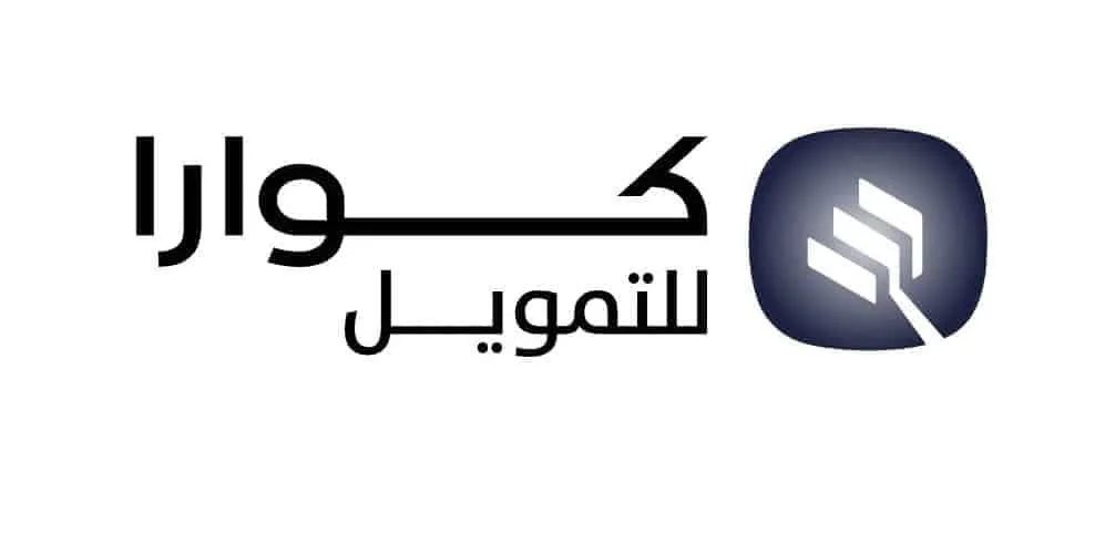 تمويل شخصي من شركة كوارا بقيمة 100 ألف ريال والشروط المطلوبة