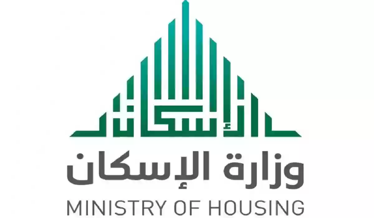 تمويل غير مسترد من سكني تعلن عنه وزارة الإسكان وتوضح شروط وخطوات الحصول عليه