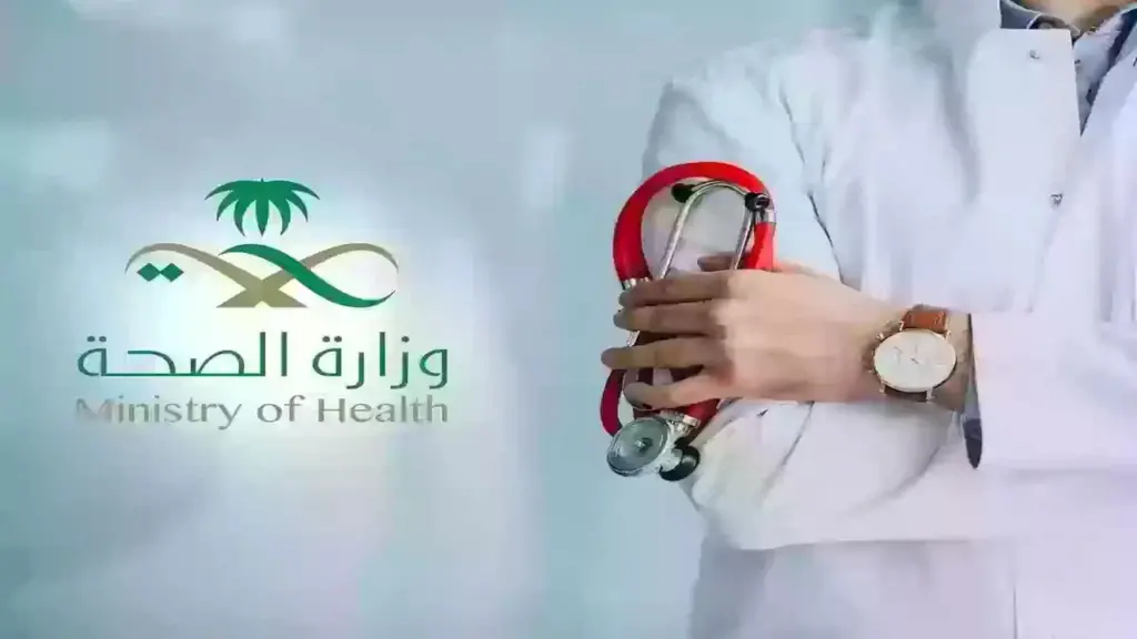 توضح هام من وزارة الصحة بخصوص طريقة الاستعلام عن الإجازة المرضية