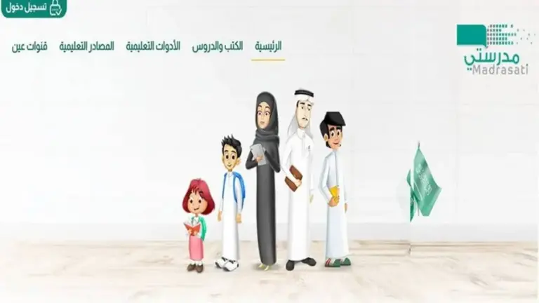 ما هو توقيت الحصص للمرحلة الابتدائية في منصة مدرستي