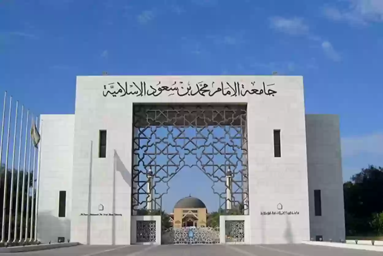جامعة الإمام توضح طريقة الدخول للخدمات الذاتية 1447
