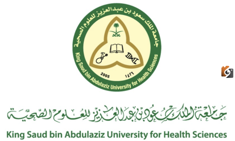 جامعة الملك سعود للعلوم الصحية تعلن عن وظائف شاغرة للجنسين 1447
