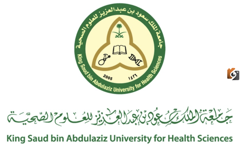 جامعة الملك سعود للعلوم الصحية تعلن عن وظائف شاغرة للجنسين 1447