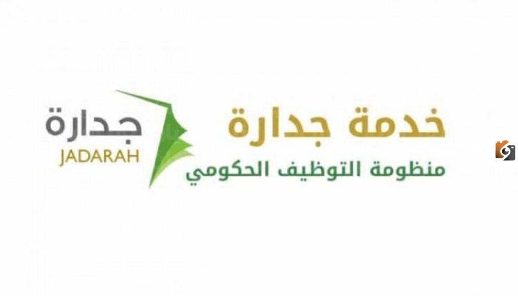 طريقة حساب النقاط في منصة جدارة 1447 وشروط حساب النقاط وكيفية التسجيل