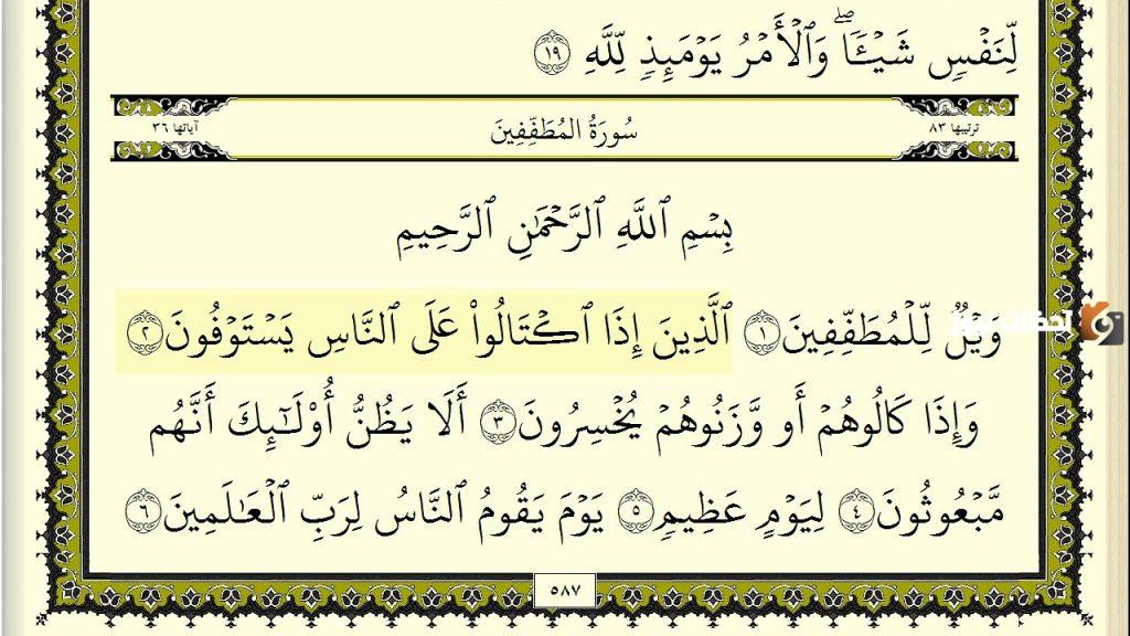 جزء عم كاملة