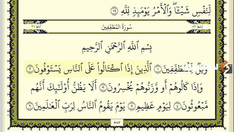 القيم الموجودة في جزء عم كاملة