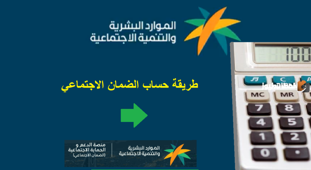 حاسبة الضمان الاجتماعي المطور ورابط الحاسبة sbis hrsd