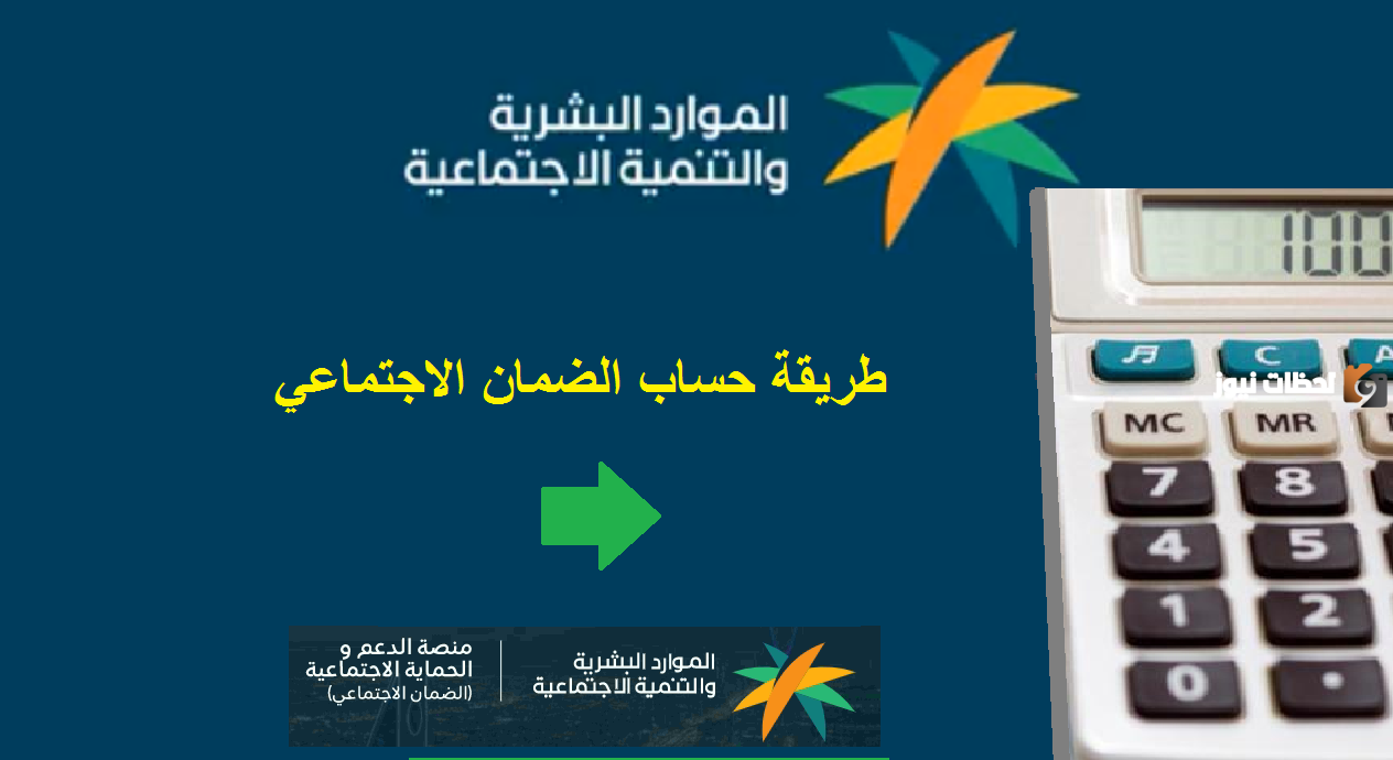 بعد تغييره.. إليكم قيمة الحد المانع الأن 1447 وحاسبة الضمان الاجتماعي المطور ورابط الحاسبة sbis hrsd