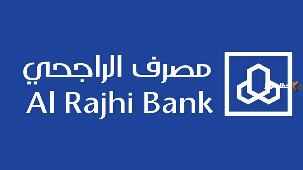 طريقة الحصول على التمويل الشخصي من الراجحي 1447