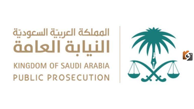 حجز موعد النيابة العامة 1447 .. طريقة حجز موعد النيابة العامة؟
