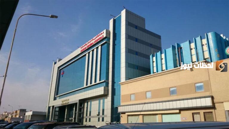 حجز موعد والاستعلام عن مواعيد عمل المستشفى عن طريق رقم مستشفى المانع الدمام 2025