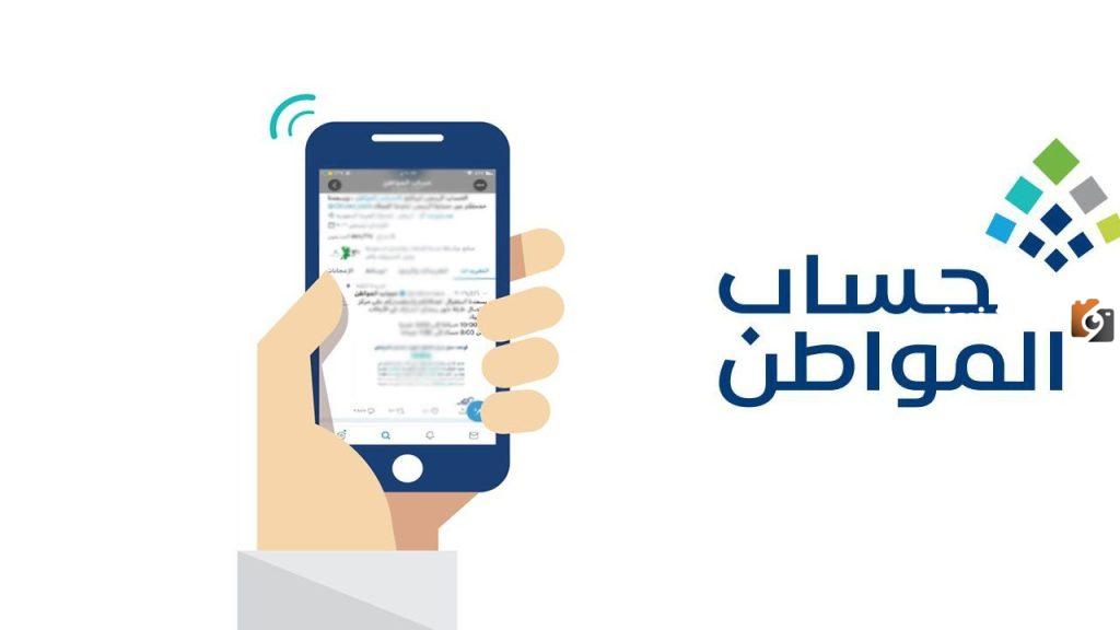 ما هي خطوات الاستعلام عن الاستحقاق وماهي أسباب عدم الأهلية في حساب المواطن 1445