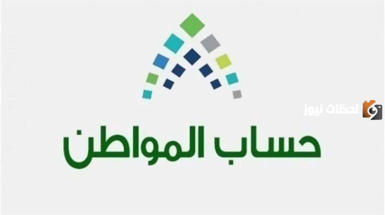 الموارد البشرية: رقم حساب المواطن وخطوات تحديث البيانات وموعد صرف الدعم لشهر نوفمبر 2025 لحساب المواطن
