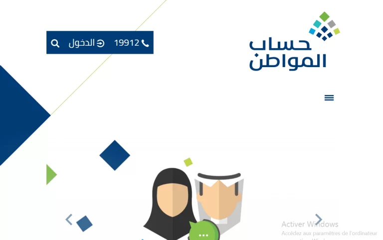طريقة حساب .. حساب المواطن بدون دعم 1447 بالخطوات