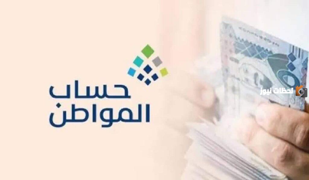 حساب المواطن توضح حقيقة استمرار الدعم الإضافي للدفعة