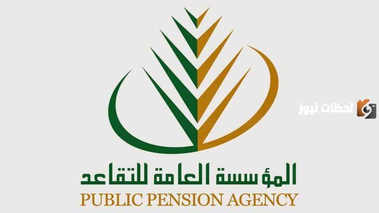 حقيقة زيادة رواتب التقاعد 1447 المؤسسة العامة للتأمينات الاجتماعية تحسم الجدل