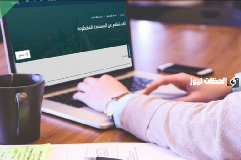 حقيقة صرف المساعدة المقطوعة 1447.. الموارد البشرية تجيب