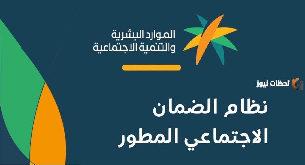 الاستعلام عن الضمان الاجتماعي المطور 1445 ورقم الإستعلام