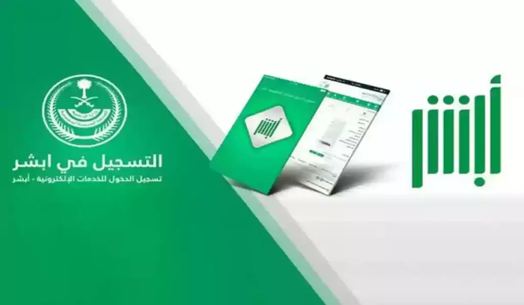 حل مشكلة اسم المستخدم لا يتوافق مع اشتراطات وما هي صيغة اسم المستخدم غير الصحيحة في أبشر