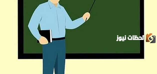 حوار بين شخصين عن احترام المعلم قصير جدًا للطلاب