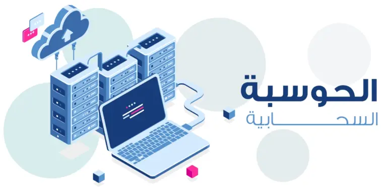 حوسبة تسجيل الدخول 1447 منصة حوسبة Hawsabah login