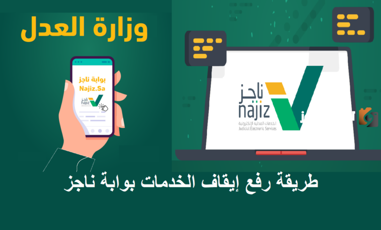 خدمات ناجز بالخطوات كيف يمكنني التحقق من وكاله 1447