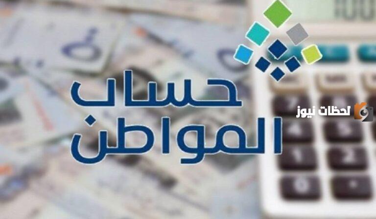 خدمة المستفيدين توضح الباقي على حساب المواطن الدفعة 73