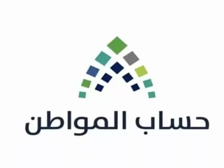 خدمة المستفيدين توضح قيمة دعم حساب المواطن بعد إلغاء الدعم الإضافي 2025